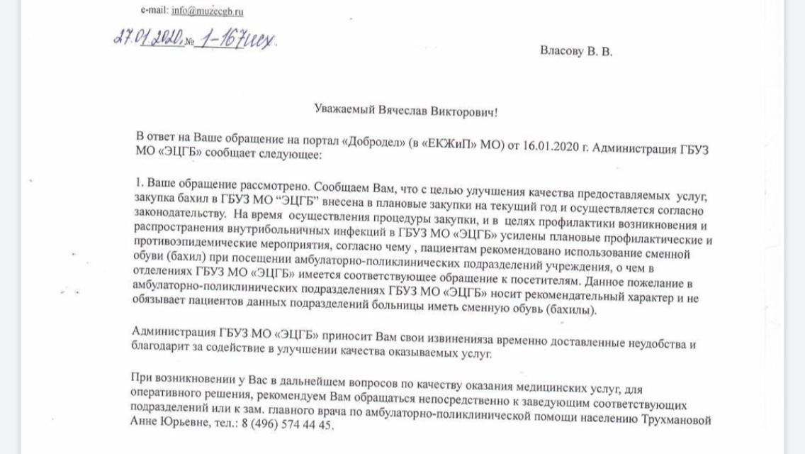 бахиты ГБУЗ МО ЭЦГБ