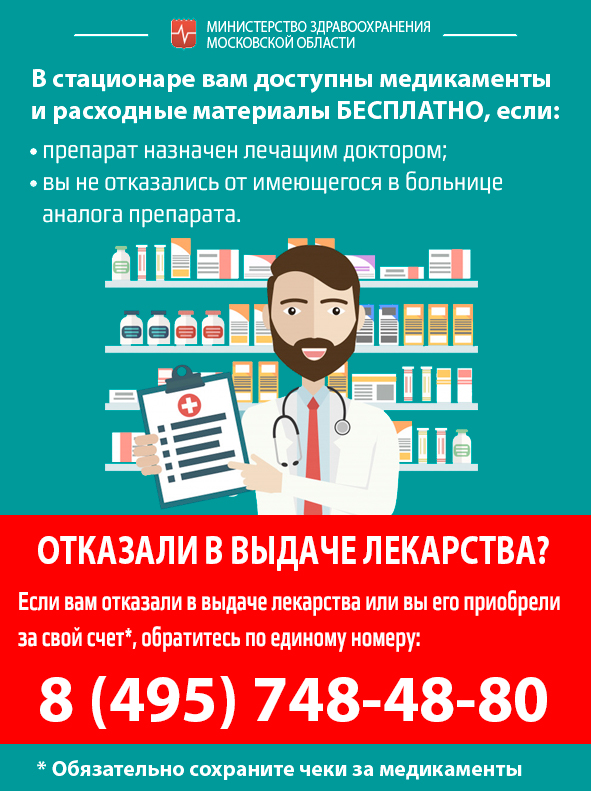 Отказ в лекарствах